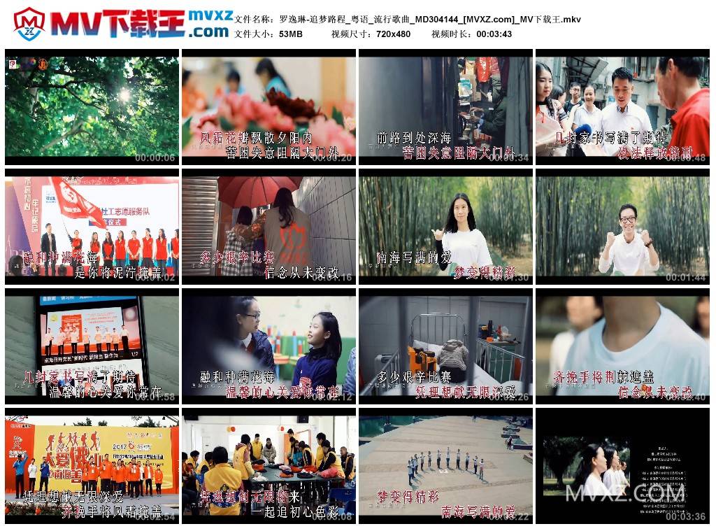 罗逸琳-追梦路程_粤语_流行歌曲_MD304144